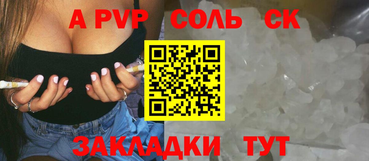 A-PVP крисы CK Зерноград