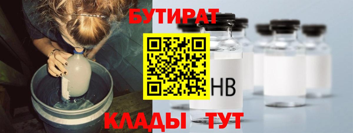 БУТИРАТ  Вход с VPN  Зерноград  Бутират бутик 