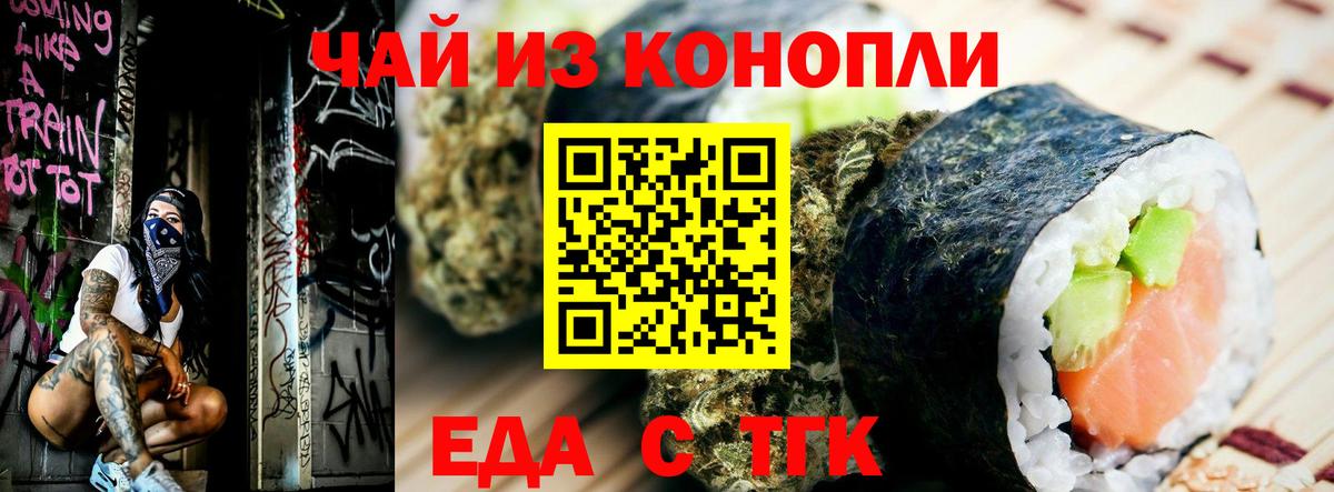 Еда ТГК конопля  Вход с VPN  Зерноград 