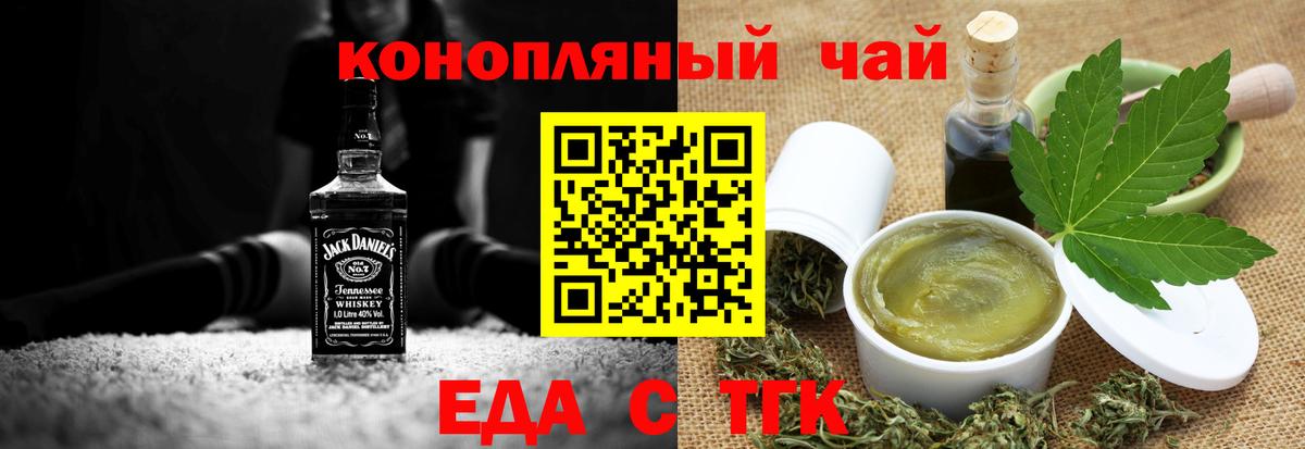 Еда ТГК марихуана Зерноград