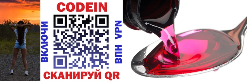 Кодеин Purple Drank  Зерноград 