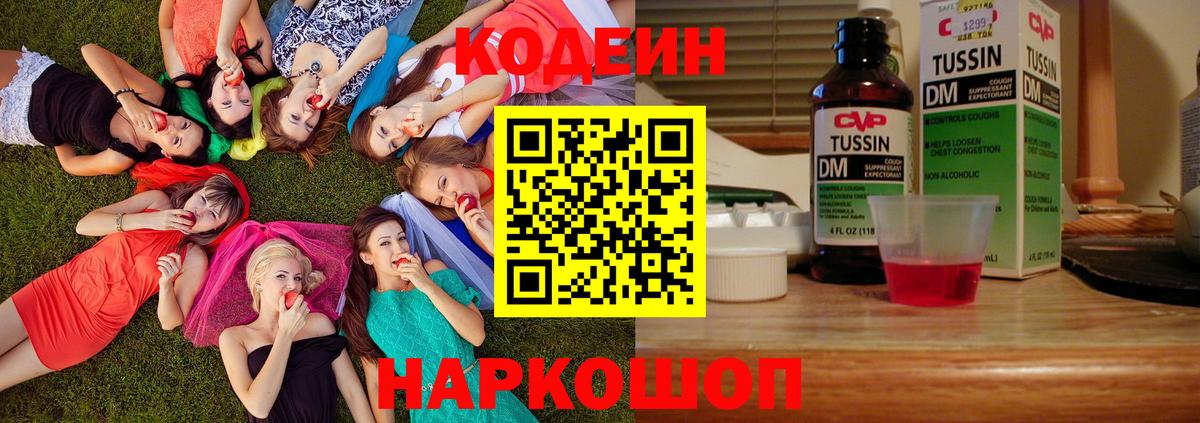 Кодеиновый сироп Lean Purple Drank  Кодеин Purple Drank  Зерноград  Вход с VPN 