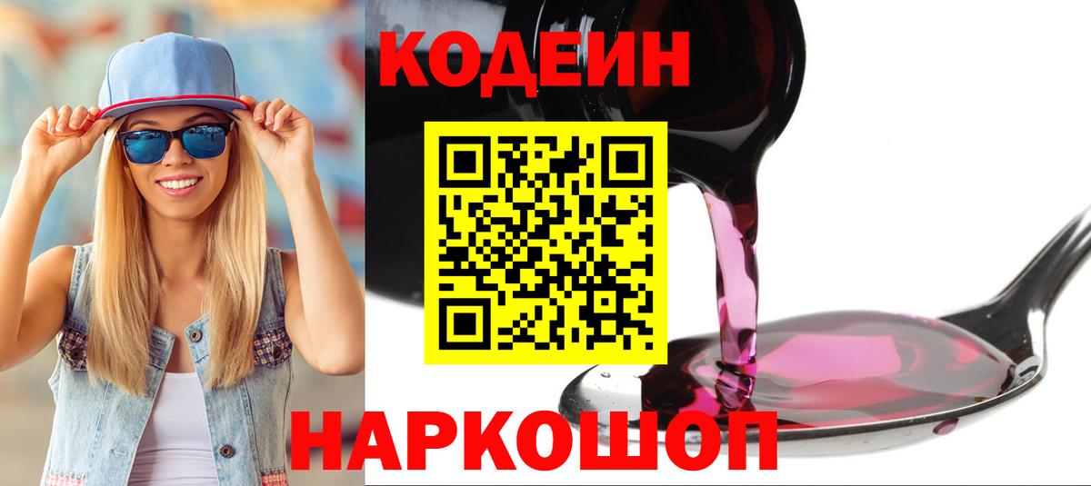 Кодеин напиток Lean (лин) Зерноград