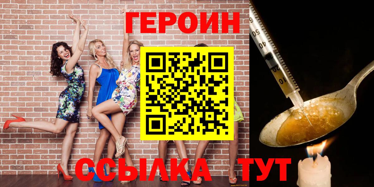 Зерноград  Героин герыч  Героин  Вход с VPN 