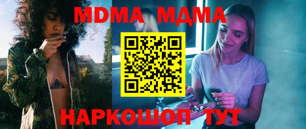 MDMA молли Зерноград